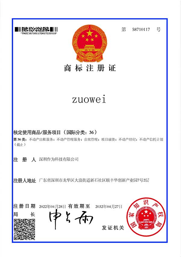 第36類(lèi)商標證書(shū)-zuowei