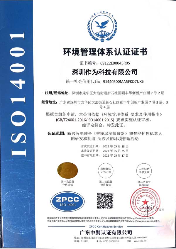 ISO14001環(huán)境管理體系認證中文證書(shū)