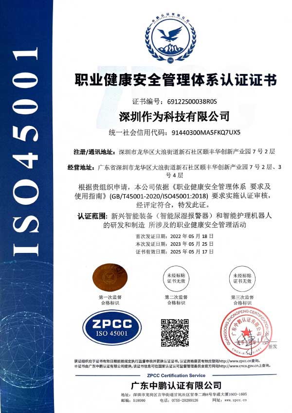 ISO45001職業(yè)健康安全管理體系認證中文證書(shū)