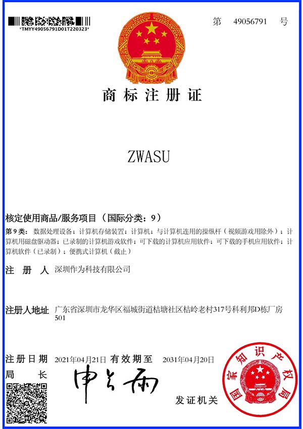 第9類(lèi)商標證書(shū)-ZWASU