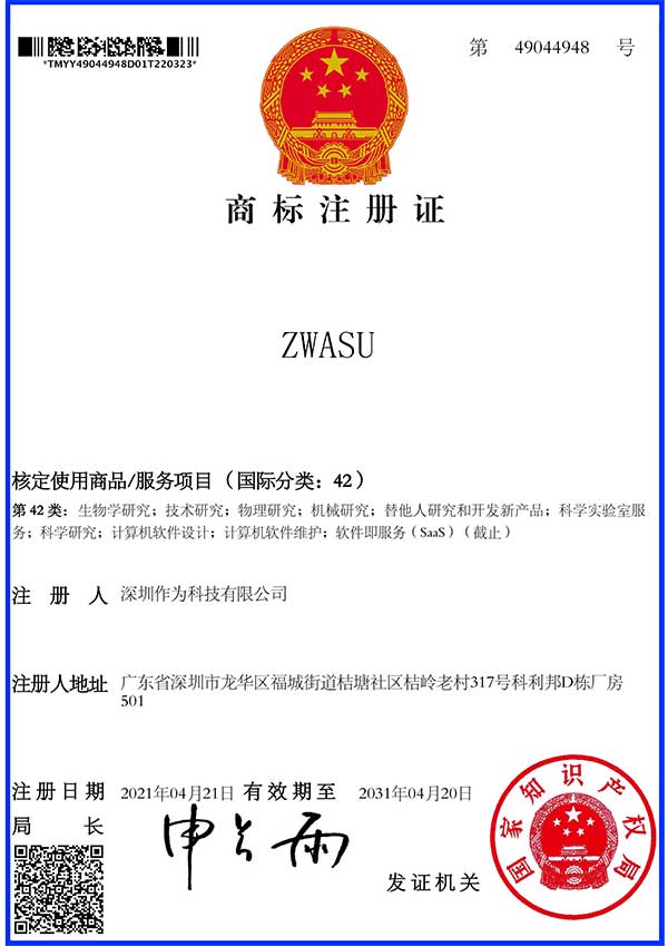 第42類(lèi)商標證書(shū)-ZWASU