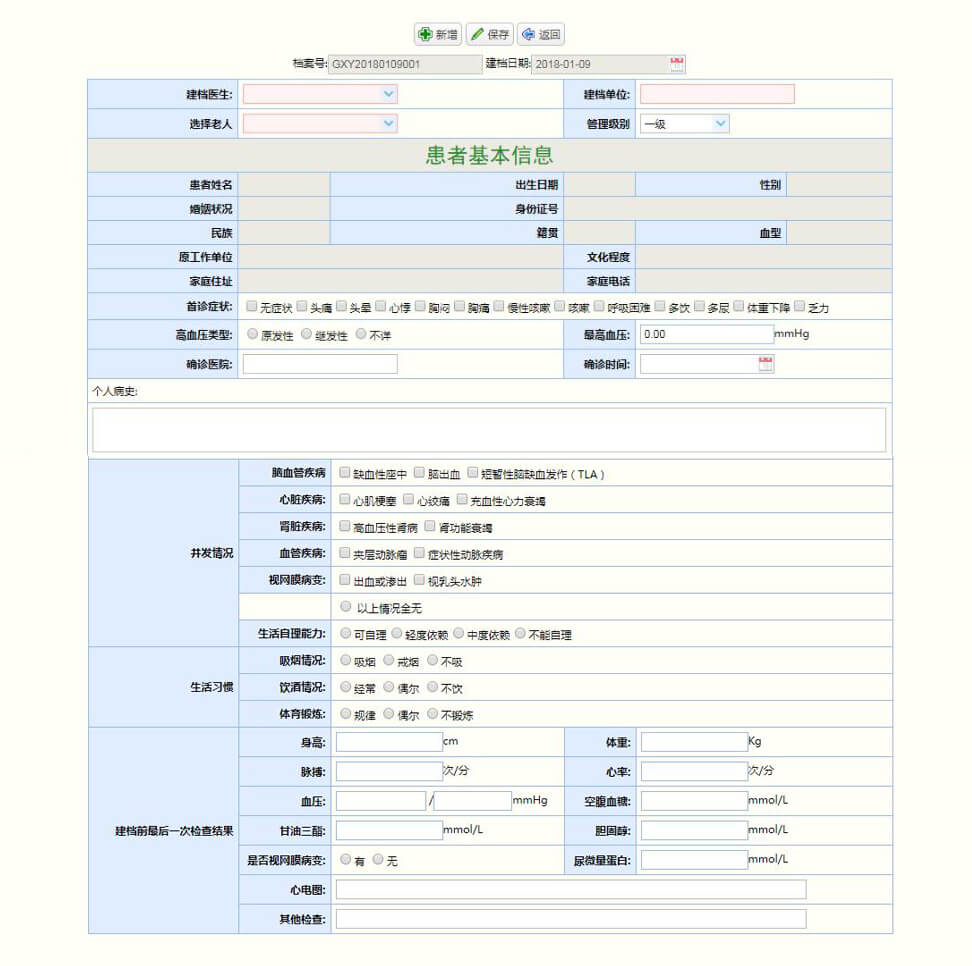 醫養結合-慢病專(zhuān)項檔案2.jpg