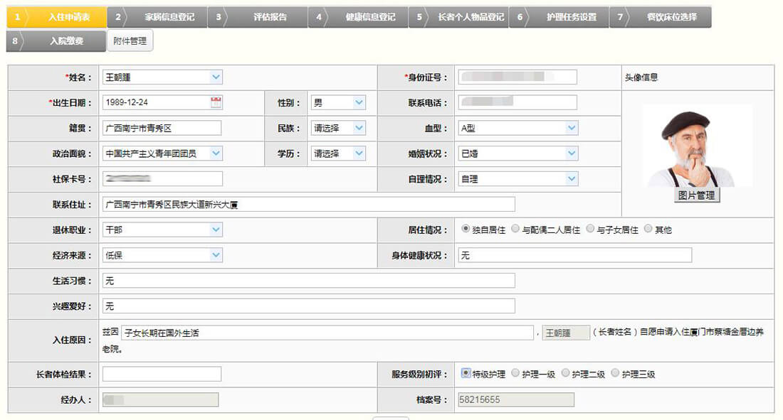 醫養結合-入住登記.jpg