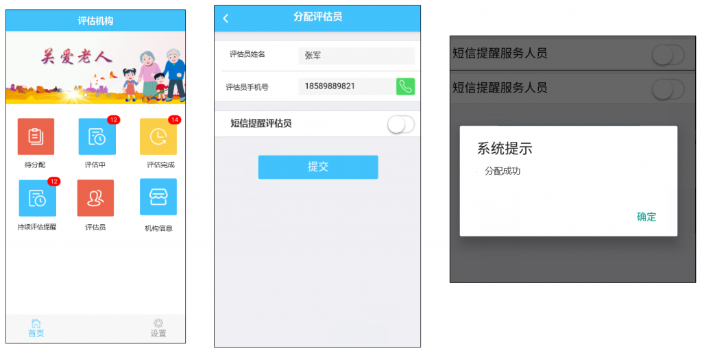 民政監管-評估機構APP-1024x515.png