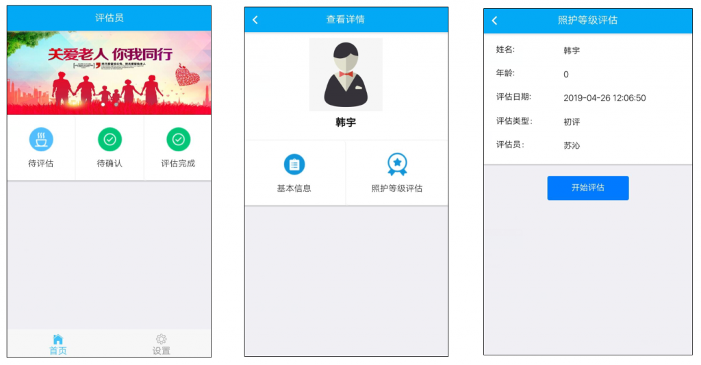 民政監管-評估人員APP-1024x533.png