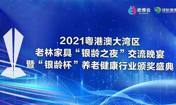 展會(huì )邀請丨作為科技邀您參加2021第五屆廣州老博會(huì )！