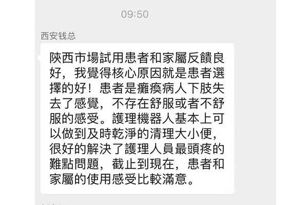 大小便護理機器人好不好，看客戶(hù)反饋就知道