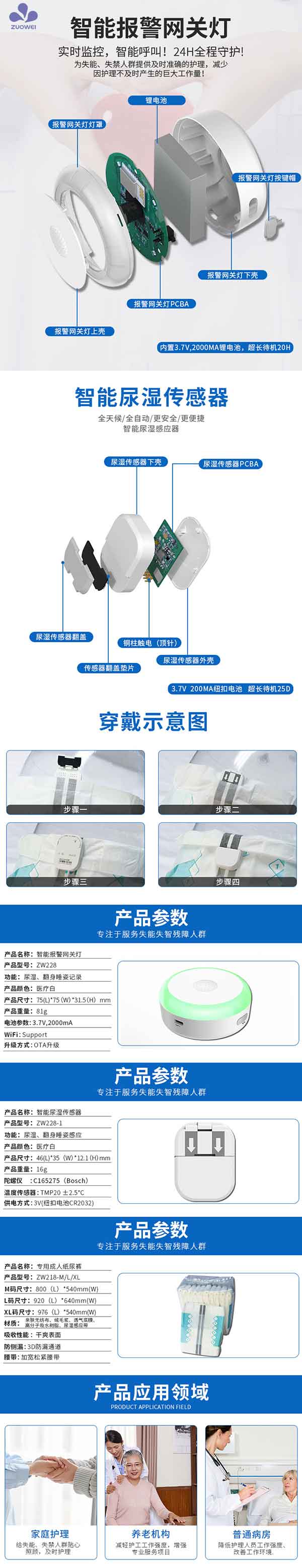 新品上市丨作為科技智能紙尿褲，照顧家人的全天候貼心護士