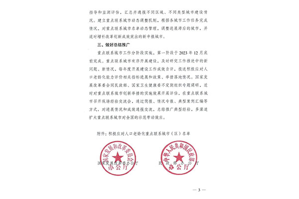 三部委公布“積極應對人口老齡化重點(diǎn)聯(lián)系城市”名單，61個(gè)城市入選！