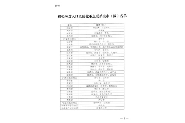 三部委公布“積極應對人口老齡化重點(diǎn)聯(lián)系城市”名單，61個(gè)城市入選！