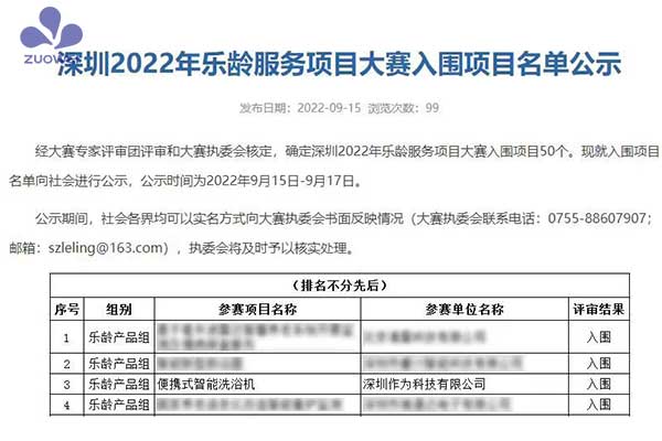 喜報！深圳作為科技入圍深圳2022年樂(lè )齡服務(wù)項目大賽50強