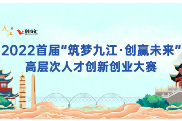 喜報丨深圳作為科技榮獲2022首屆“筑夢(mèng)九江·創(chuàng  )贏(yíng)未來(lái)”高層次人才創(chuàng  )新創(chuàng  )業(yè)大賽大獎