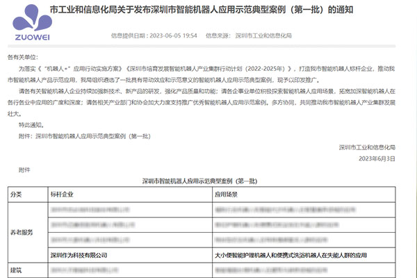 喜訊丨深圳作為科技入選深圳市智能機器人應用示范典型案例