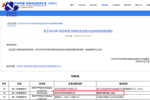 喜訊丨深圳作為科技榮登2023年科創(chuàng  )中國全國百強榜單