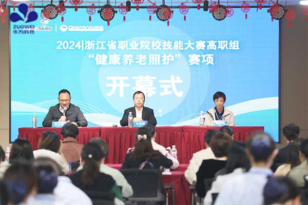 深圳作為科技助力2024年浙江省職業(yè)院校健康養老照護技能大賽