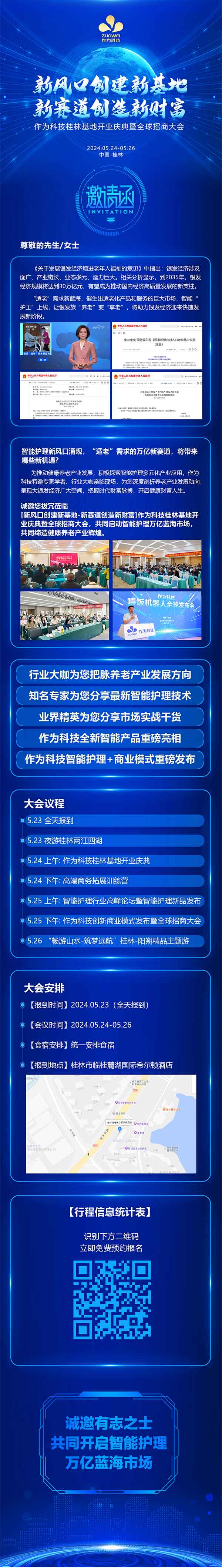 作為科技桂林基地開(kāi)業(yè)慶典暨全球招商大會(huì )即將啟幕！誠邀您共同開(kāi)啟智能護理萬(wàn)億藍海市場(chǎng)